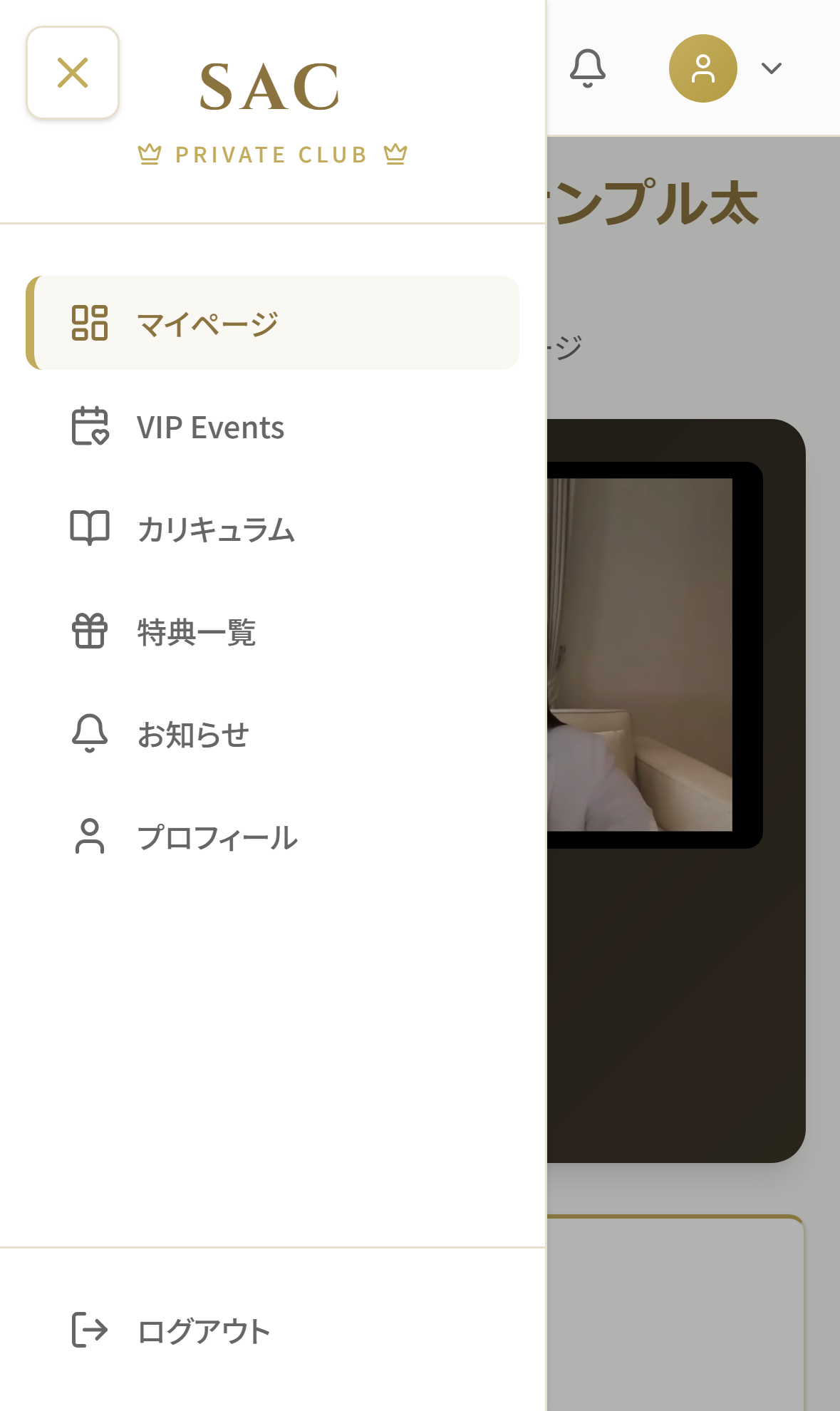 メニューを開いた状態