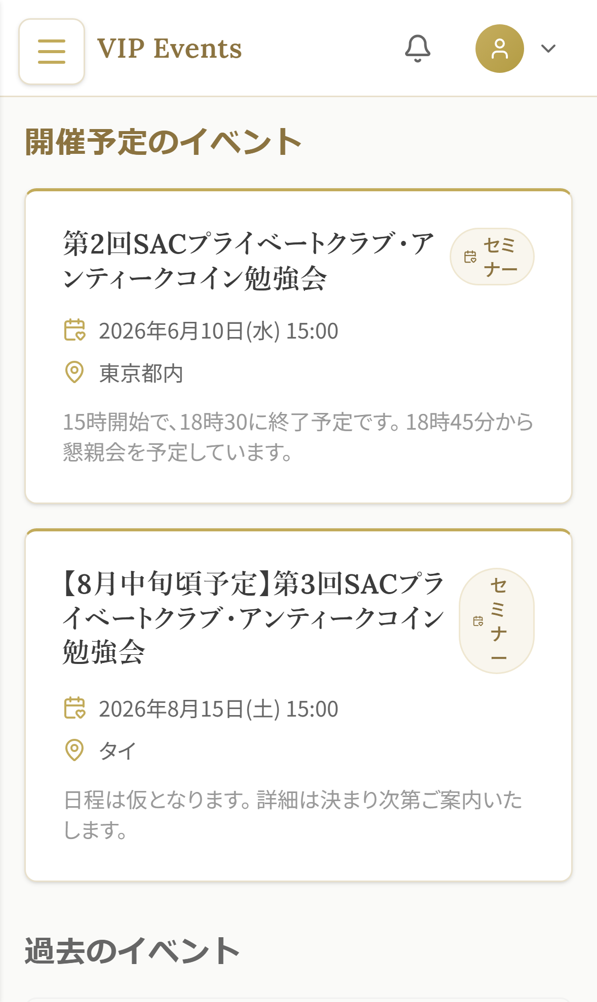 VIPイベント一覧