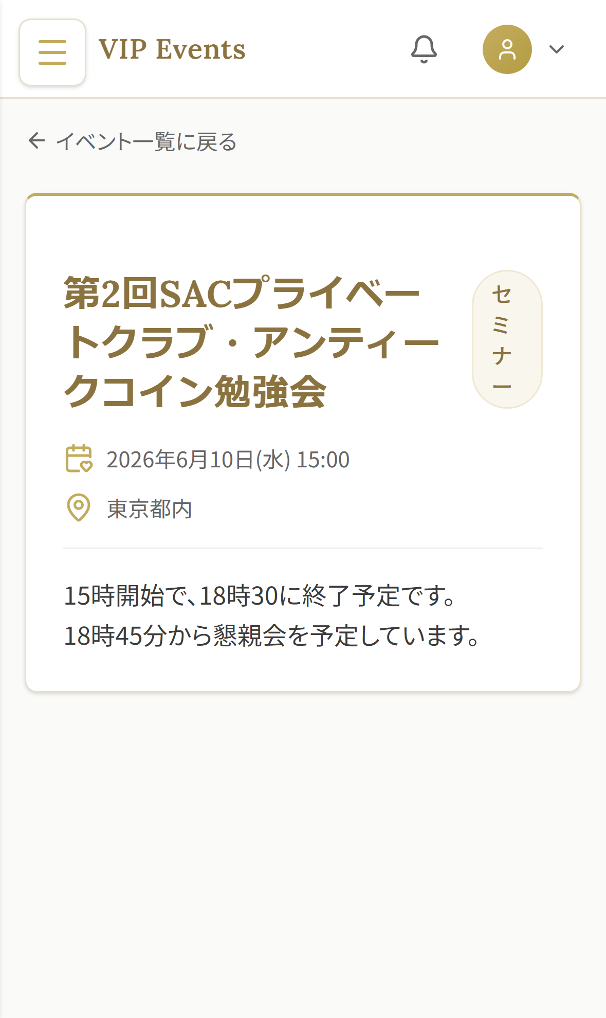 VIPイベント詳細