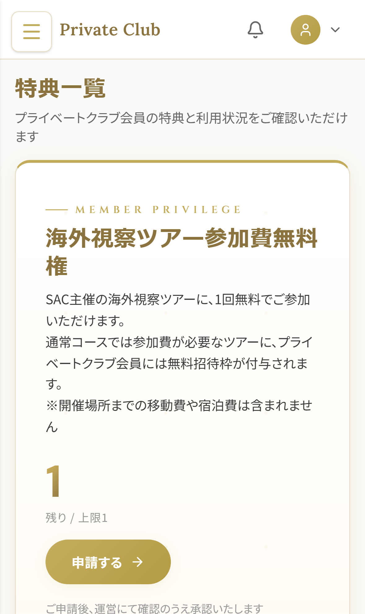 特典一覧