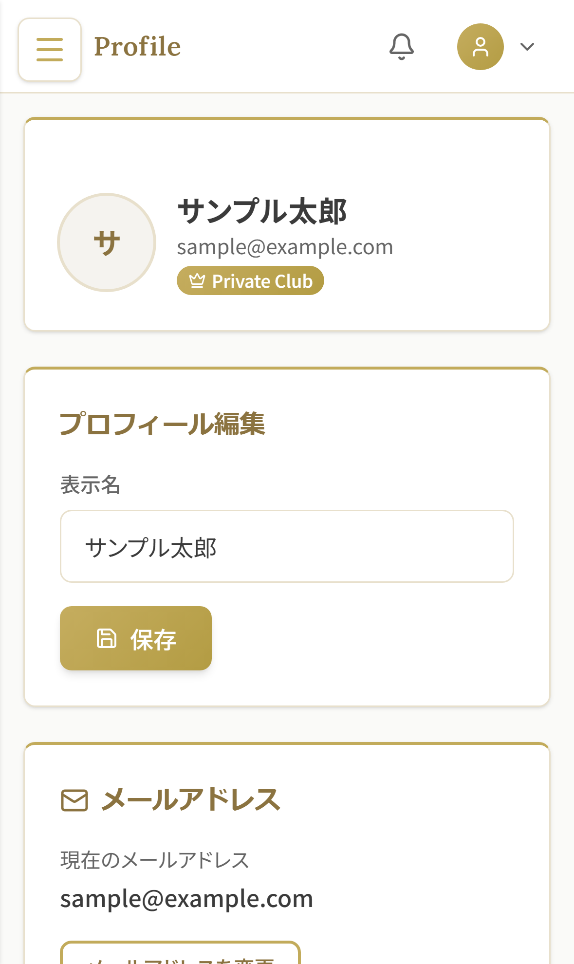 プロフィール画面