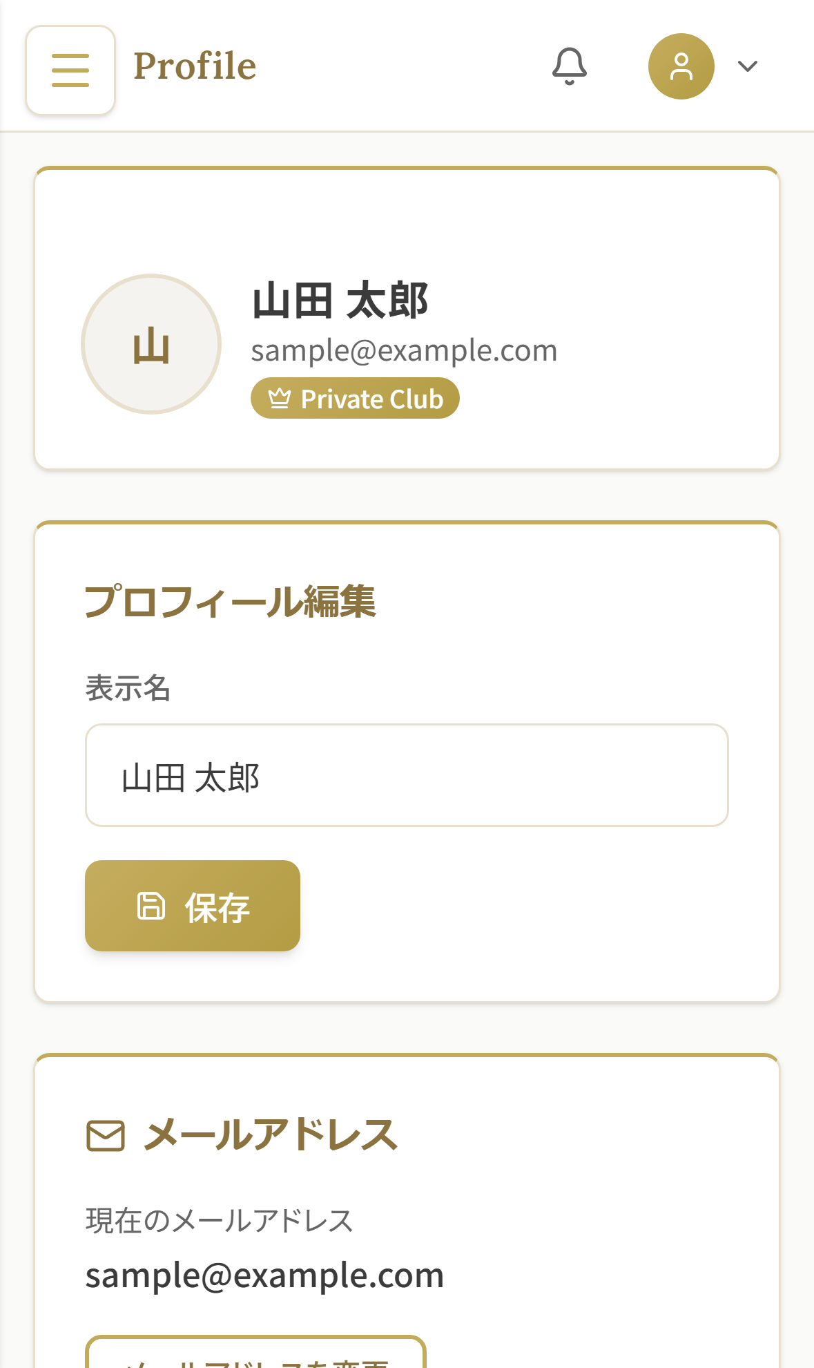 プロフィール画面
